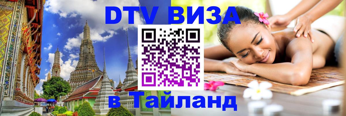 Цены на DTV визу в Таиланд — пакеты услуг, достаточно даже паспорта - Рига  18.11.2025 