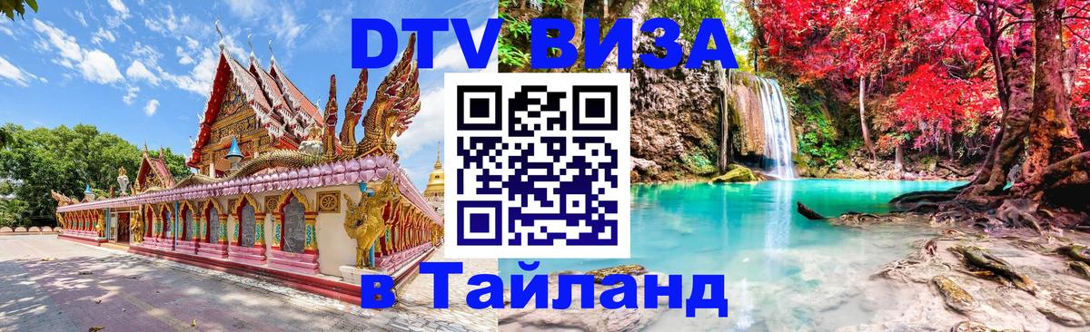 Цены на DTV визу в Таиланд — пакеты услуг, достаточно даже паспорта - Рига 